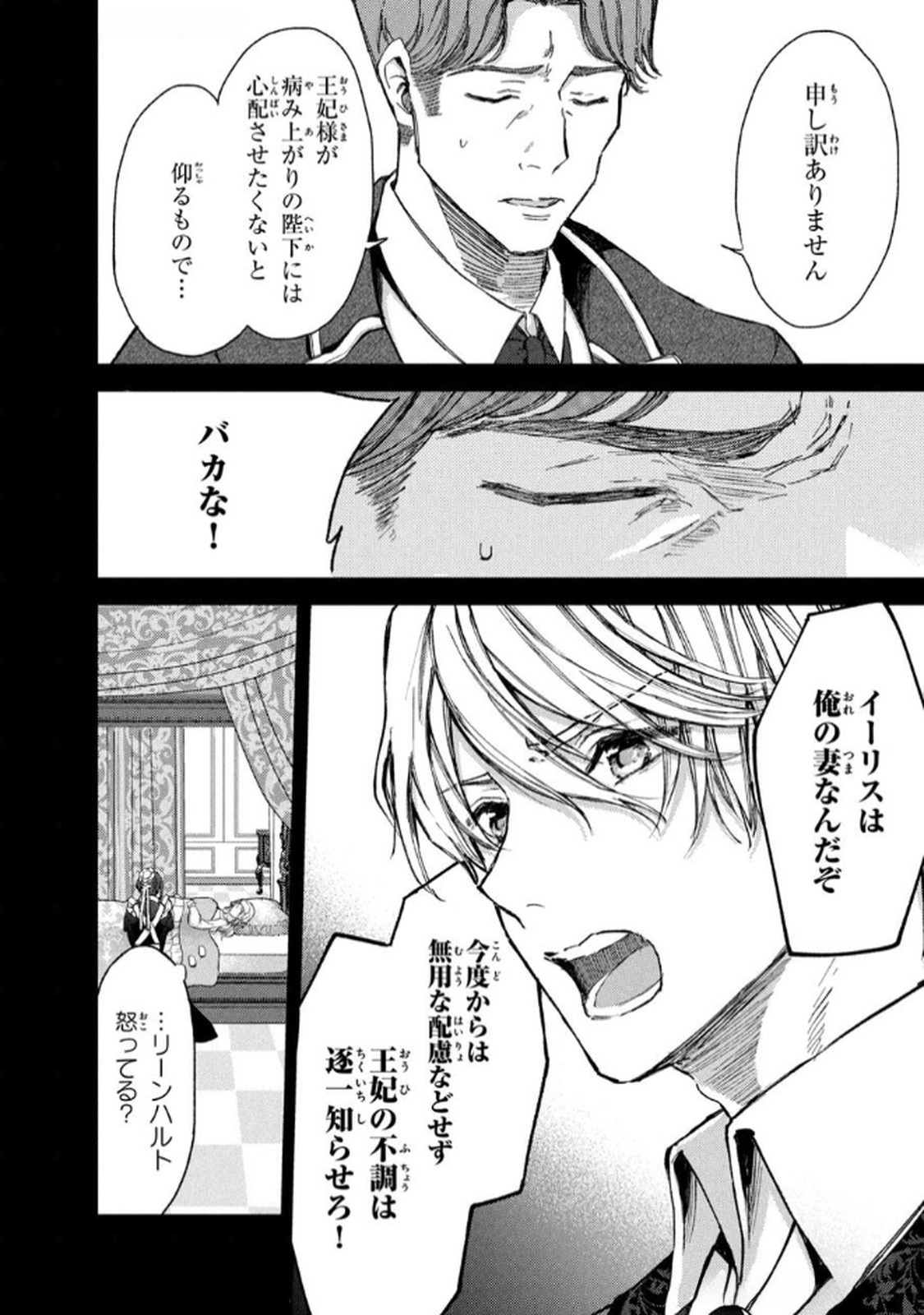 OUHI-SAMA WA RIKON SHITAI - ISEKAI KARA SEIJO-SAMA GA KITA NO DE, MOU OYAKU GOMEN DESU WA NE? Chapter 22 - Page 8