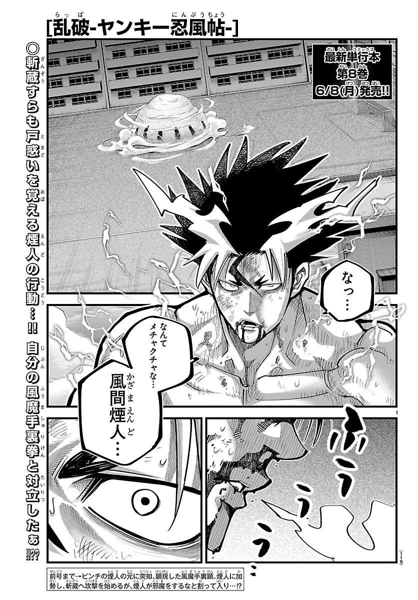 RANPA ~ YANKEE SHINOBU FUJOU ~ Chapter 71 page 1 - nihonkuni.com