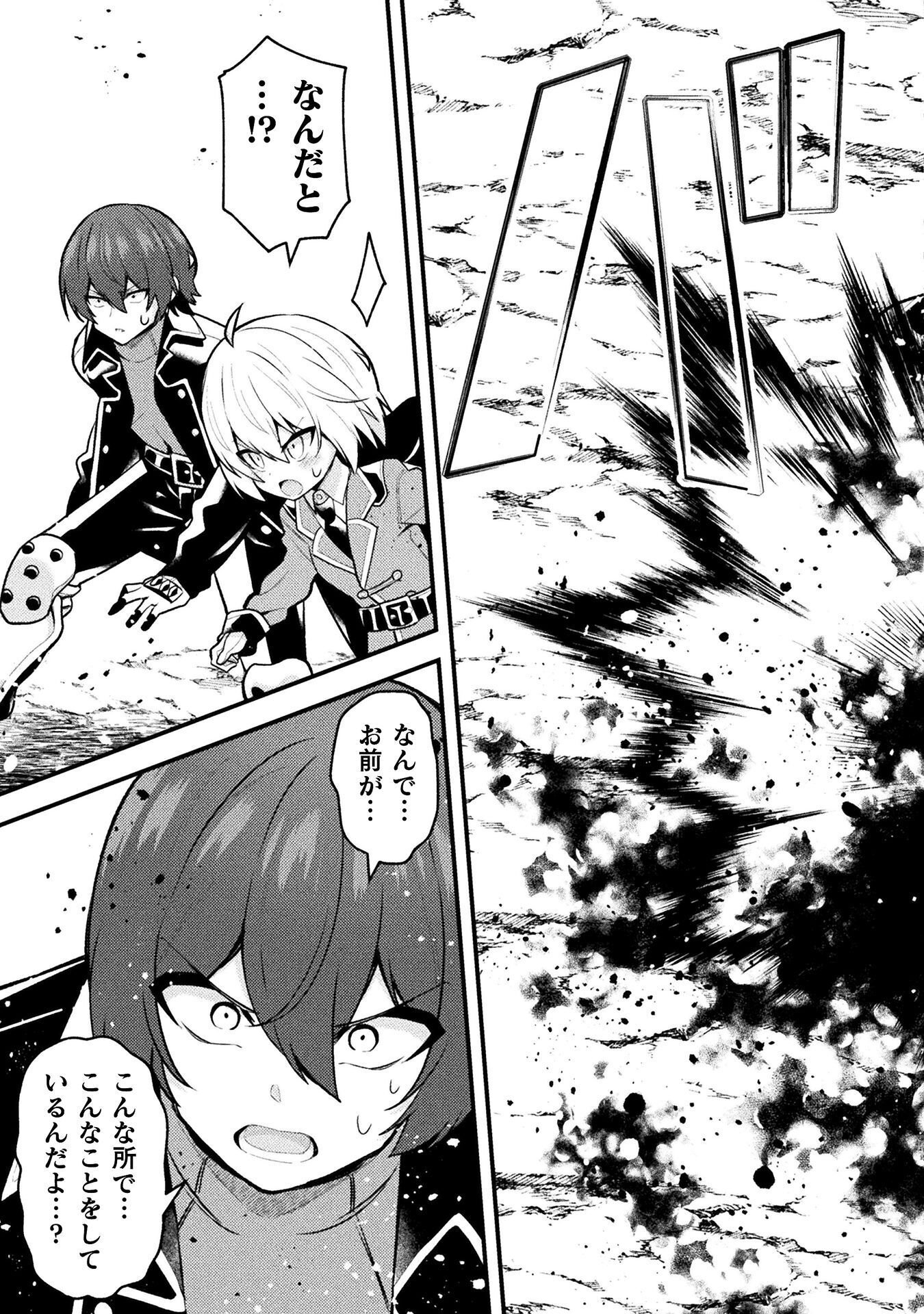 THE ANOTHER WORLD DEMON-KINGS SUCCESSOR Chapter 26 page 17 - nihonkuni.com