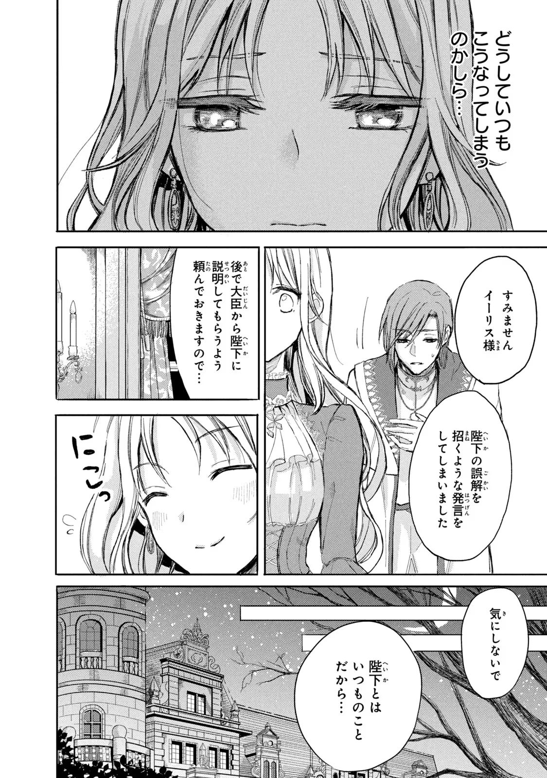 OUHI-SAMA WA RIKON SHITAI - ISEKAI KARA SEIJO-SAMA GA KITA NO DE, MOU OYAKU GOMEN DESU WA NE? Chapter 1 - Page 19