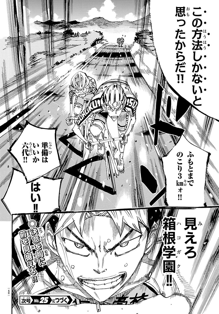 YOWAMUSHI PEDAL - RAW Chapter 864 page 22 - nihonkuni.com