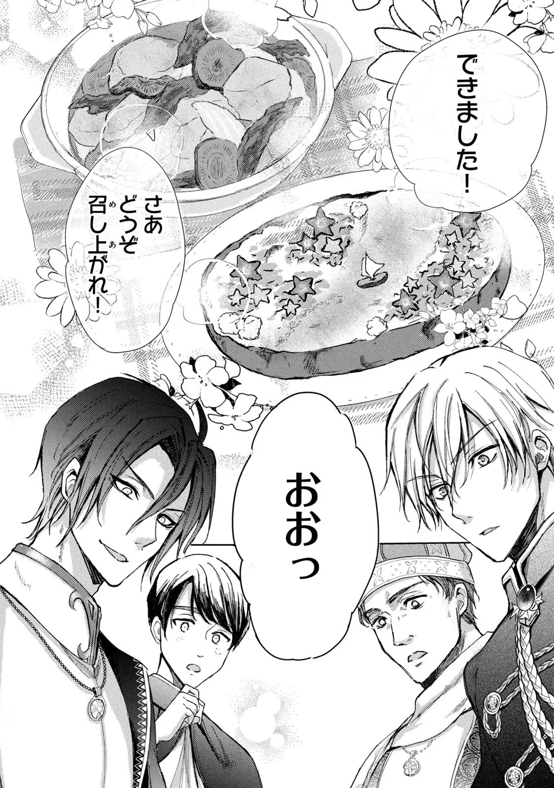 OUHI-SAMA WA RIKON SHITAI - ISEKAI KARA SEIJO-SAMA GA KITA NO DE, MOU OYAKU GOMEN DESU WA NE? Chapter 13 - Page 12