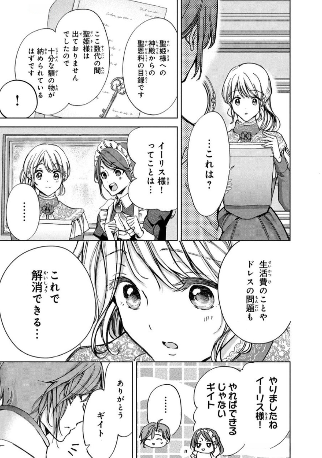 OUHI-SAMA WA RIKON SHITAI - ISEKAI KARA SEIJO-SAMA GA KITA NO DE, MOU OYAKU GOMEN DESU WA NE? Chapter 24 - Page 17