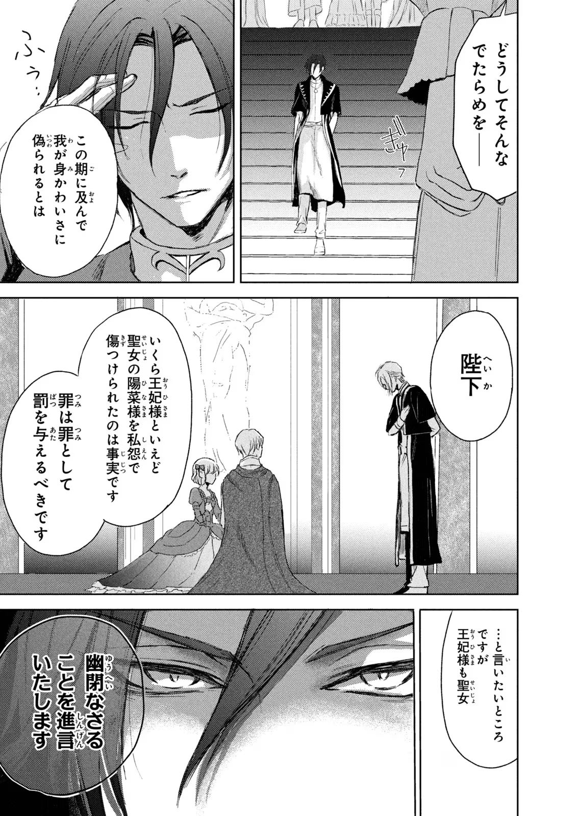 OUHI-SAMA WA RIKON SHITAI - ISEKAI KARA SEIJO-SAMA GA KITA NO DE, MOU OYAKU GOMEN DESU WA NE? Chapter 3 - Page 30