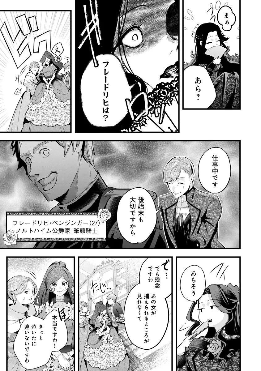 Read FUKUSHUU REIJOU NO AKUTOUGARI Chapter 1 [High Quality / Full] - Page 16 - nicomanga.net