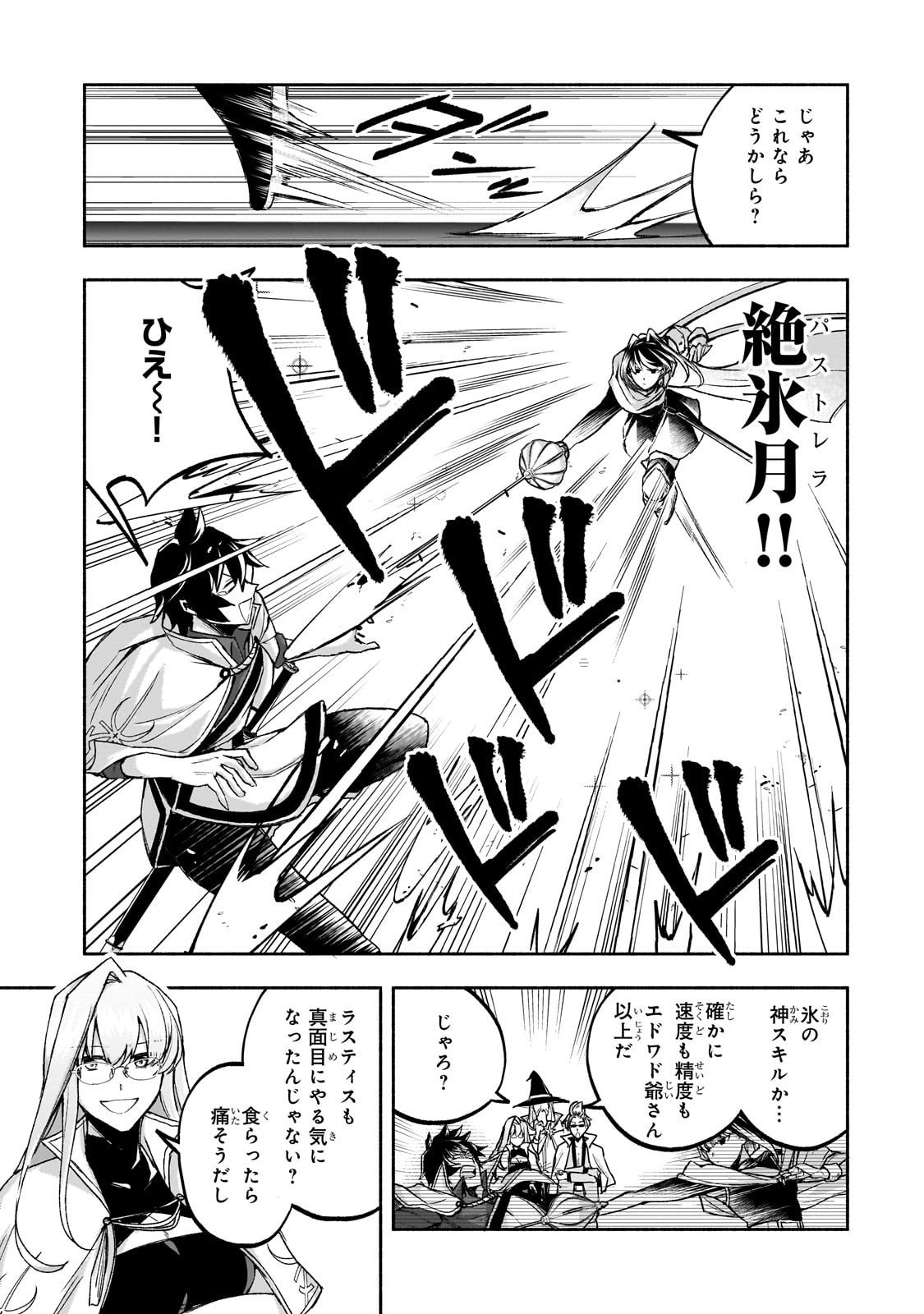 Read WAKIYAKU KENSEI NO SOKOSOKO HEION NA NICHIJOU. TAMA NI BOUKEN, SOSHITE EIYUUTAN Chapter 1 [High Quality / Full] - Page 39 - nicomanga.net