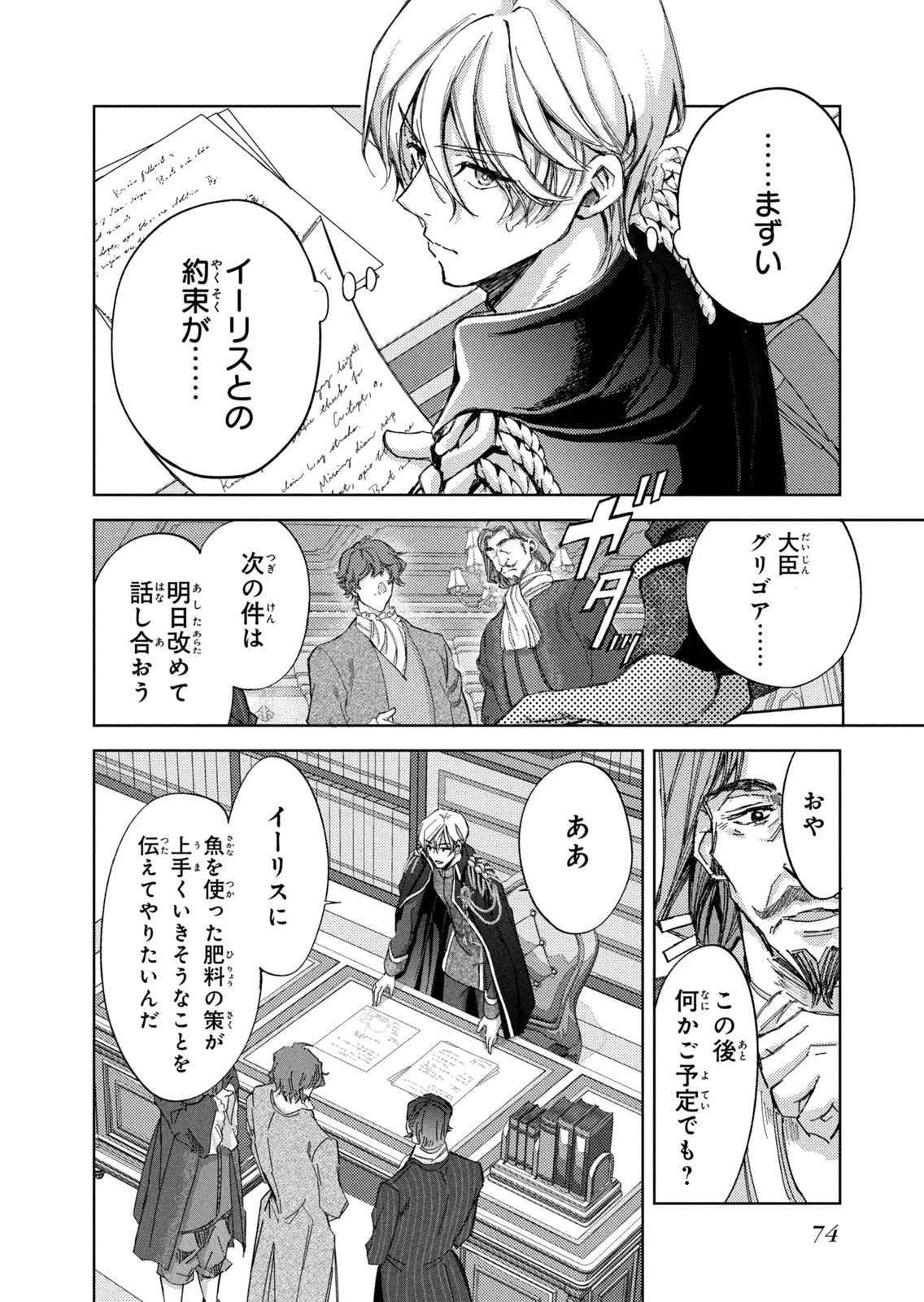 OUHI-SAMA WA RIKON SHITAI - ISEKAI KARA SEIJO-SAMA GA KITA NO DE, MOU OYAKU GOMEN DESU WA NE? Chapter 27 - Page 6