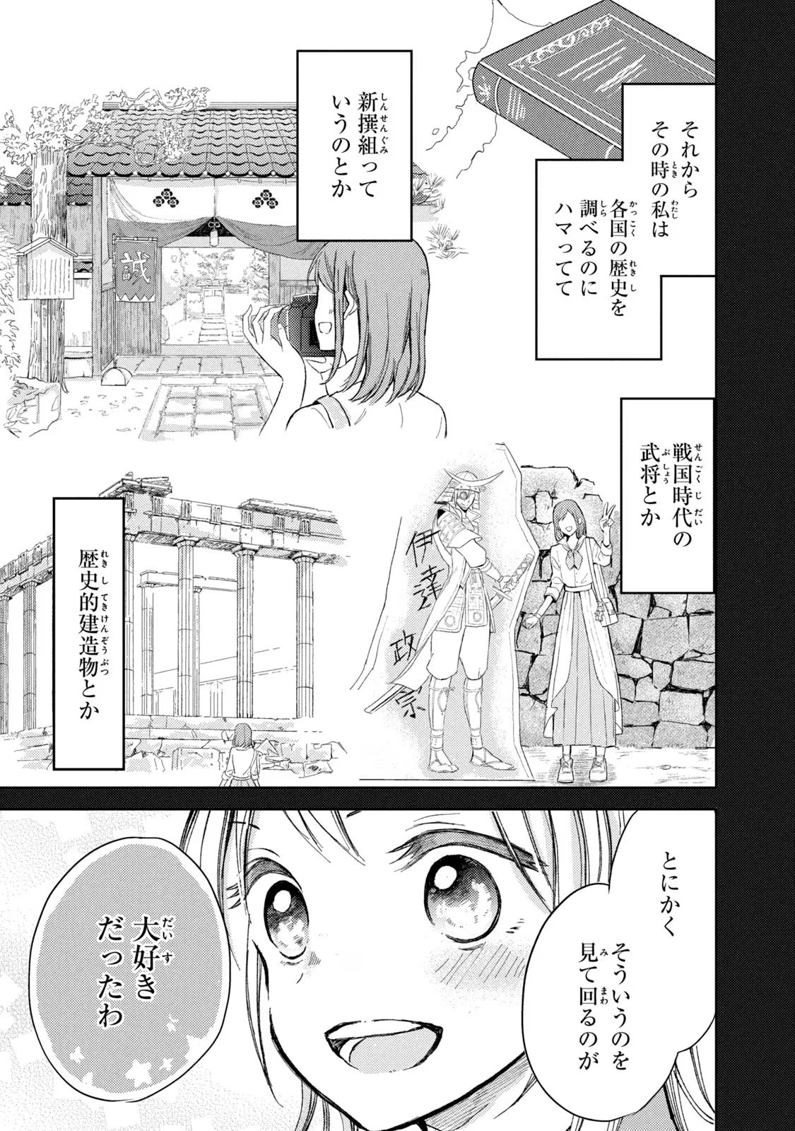 OUHI-SAMA WA RIKON SHITAI - ISEKAI KARA SEIJO-SAMA GA KITA NO DE, MOU OYAKU GOMEN DESU WA NE? Chapter 1 - Page 24