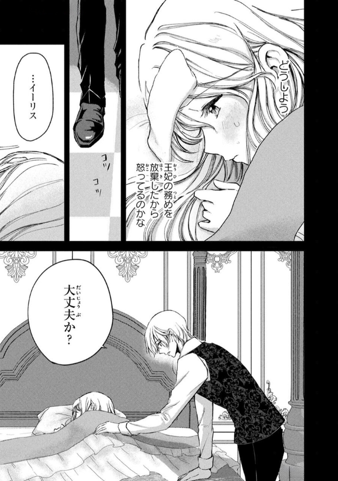 OUHI-SAMA WA RIKON SHITAI - ISEKAI KARA SEIJO-SAMA GA KITA NO DE, MOU OYAKU GOMEN DESU WA NE? Chapter 22 - Page 9