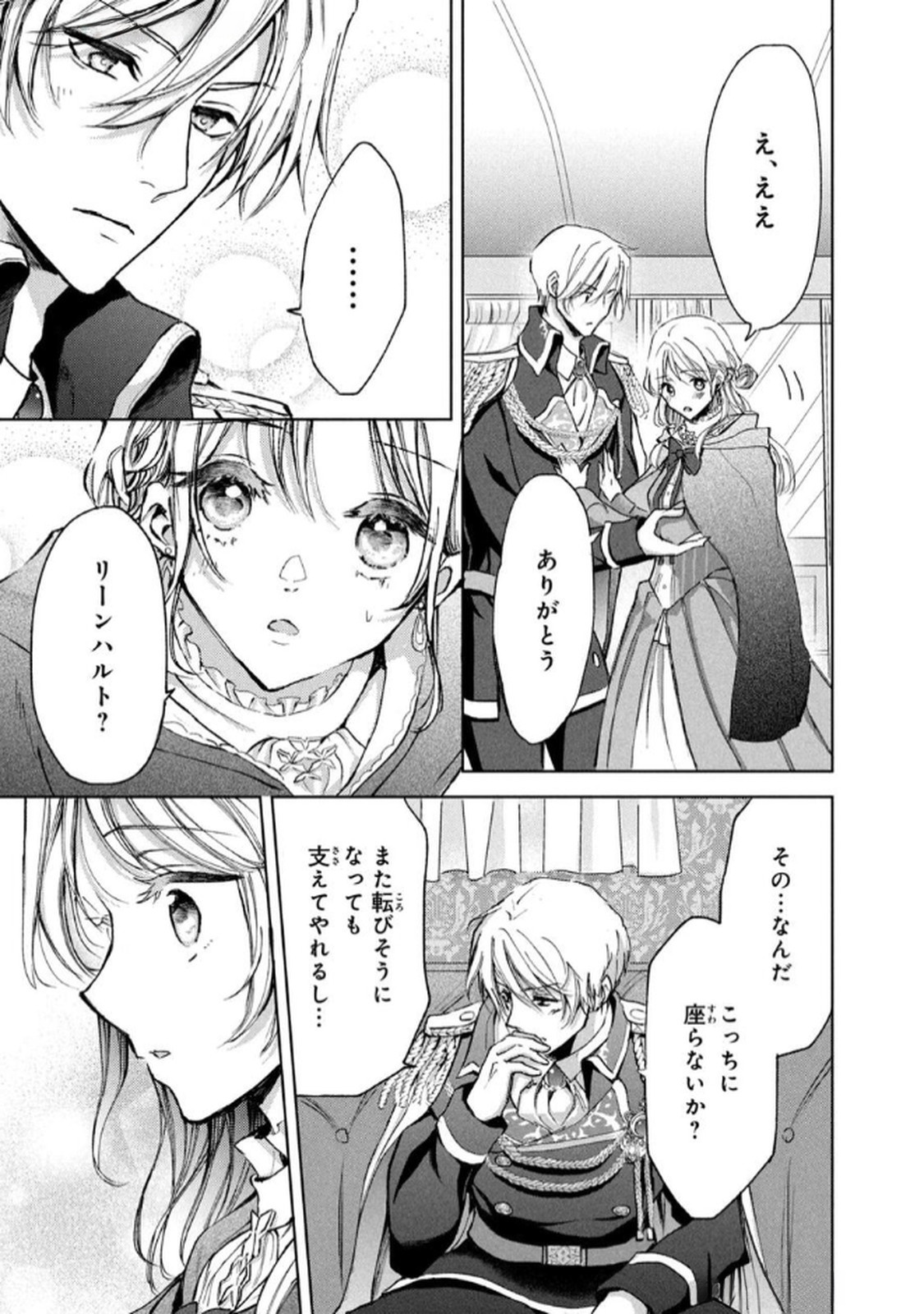 OUHI-SAMA WA RIKON SHITAI - ISEKAI KARA SEIJO-SAMA GA KITA NO DE, MOU OYAKU GOMEN DESU WA NE? Chapter 20 - Page 13
