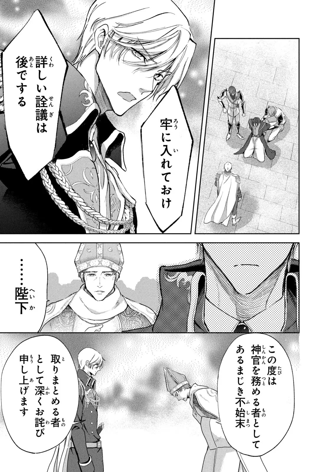 OUHI-SAMA WA RIKON SHITAI - ISEKAI KARA SEIJO-SAMA GA KITA NO DE, MOU OYAKU GOMEN DESU WA NE? Chapter 18 - Page 23