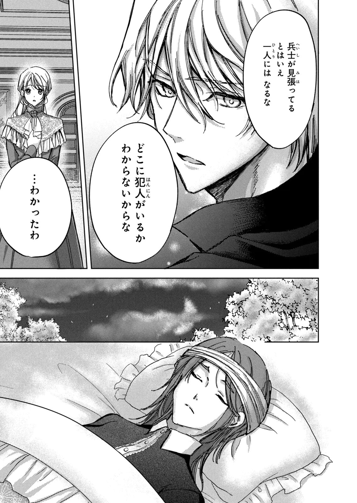 OUHI-SAMA WA RIKON SHITAI - ISEKAI KARA SEIJO-SAMA GA KITA NO DE, MOU OYAKU GOMEN DESU WA NE? Chapter 25 - Page 25