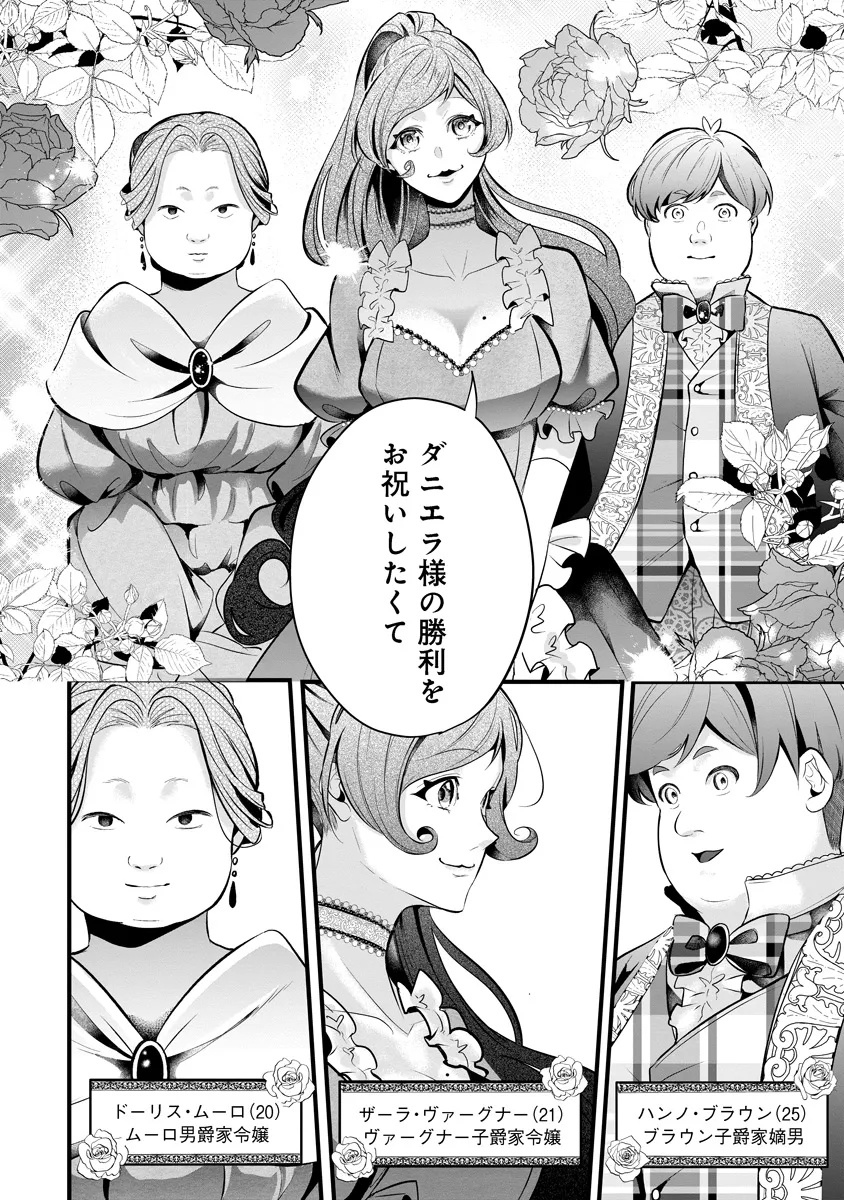 Read FUKUSHUU REIJOU NO AKUTOUGARI Chapter 1 [High Quality / Full] - Page 15 - nicomanga.net