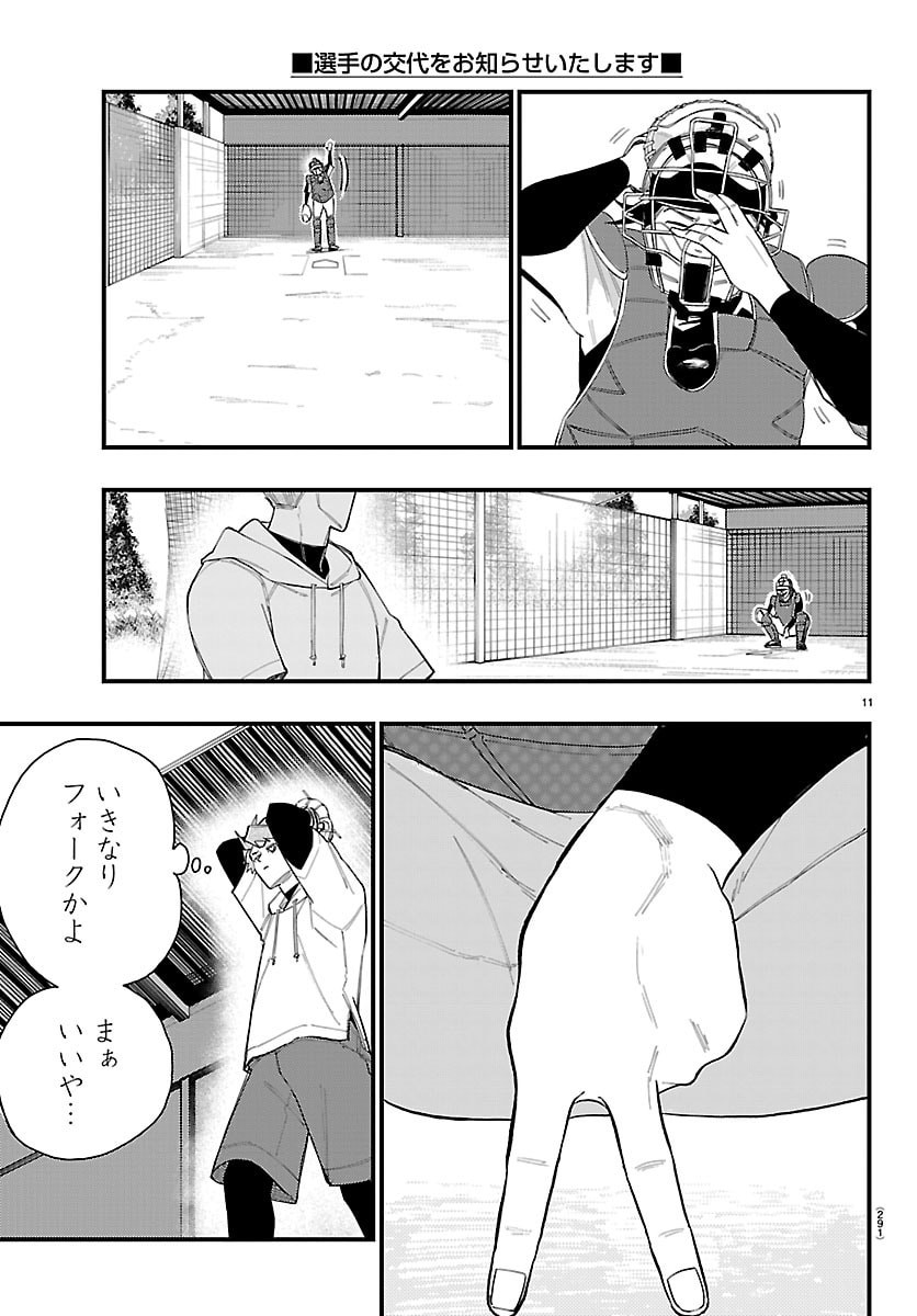 SENSHU NO KOUTAI WO OSHIRASE ITASHIMASU Chapter 5 page 11 - nihonkuni.com