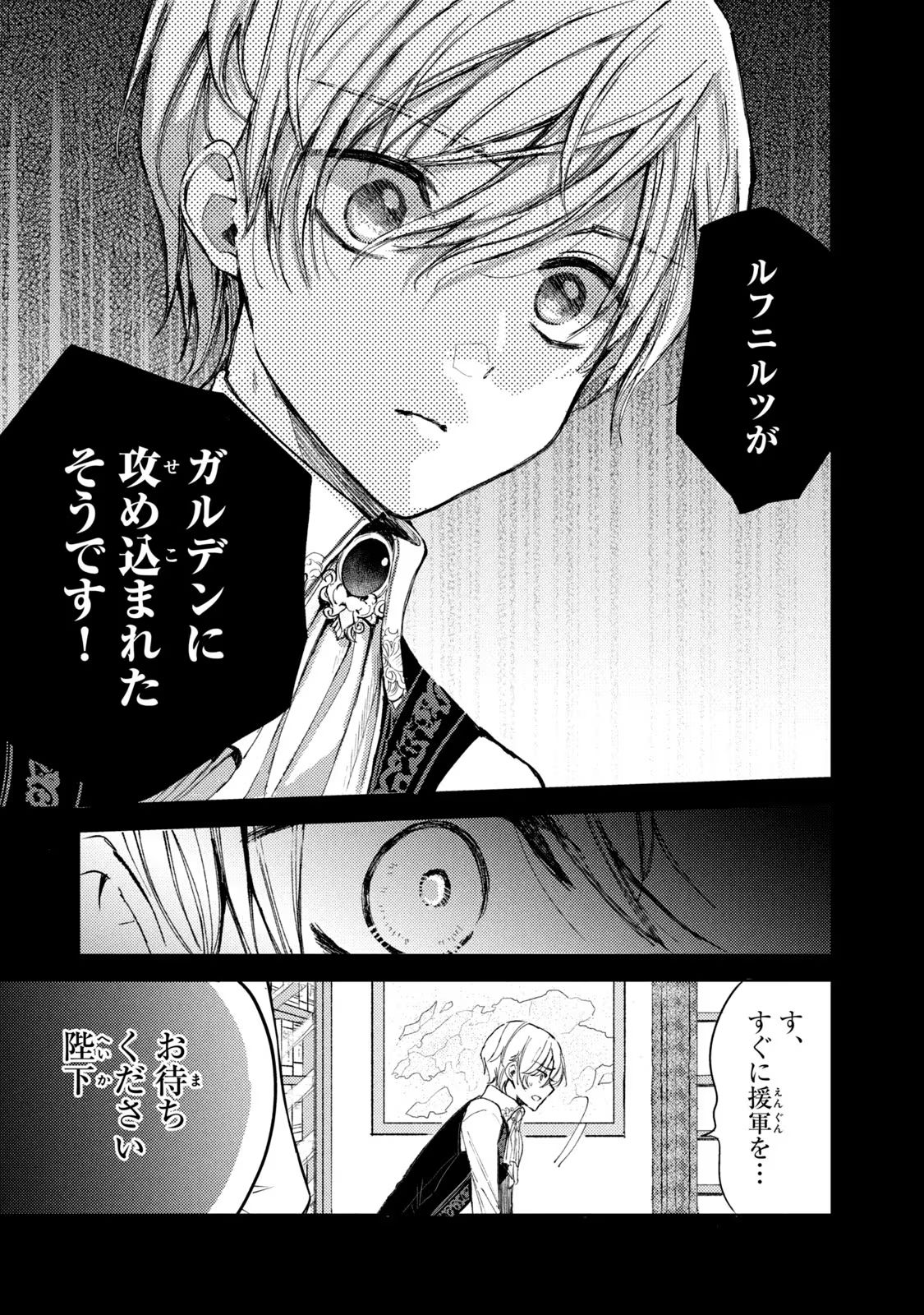 OUHI-SAMA WA RIKON SHITAI - ISEKAI KARA SEIJO-SAMA GA KITA NO DE, MOU OYAKU GOMEN DESU WA NE? Chapter 11 - Page 3
