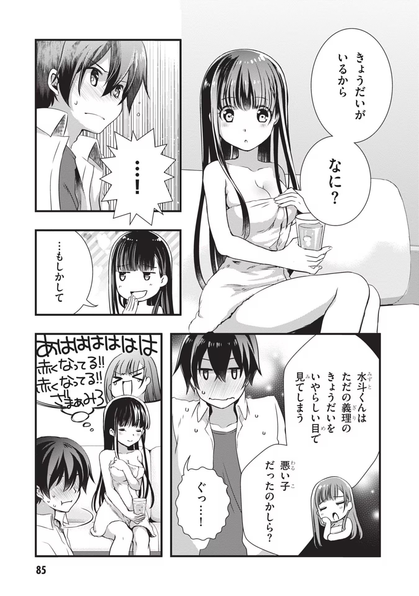MAMAHAHA NO TSUREGO GA MOTO KANODATTA Chapter 4 page 3 - nihonkuni.com