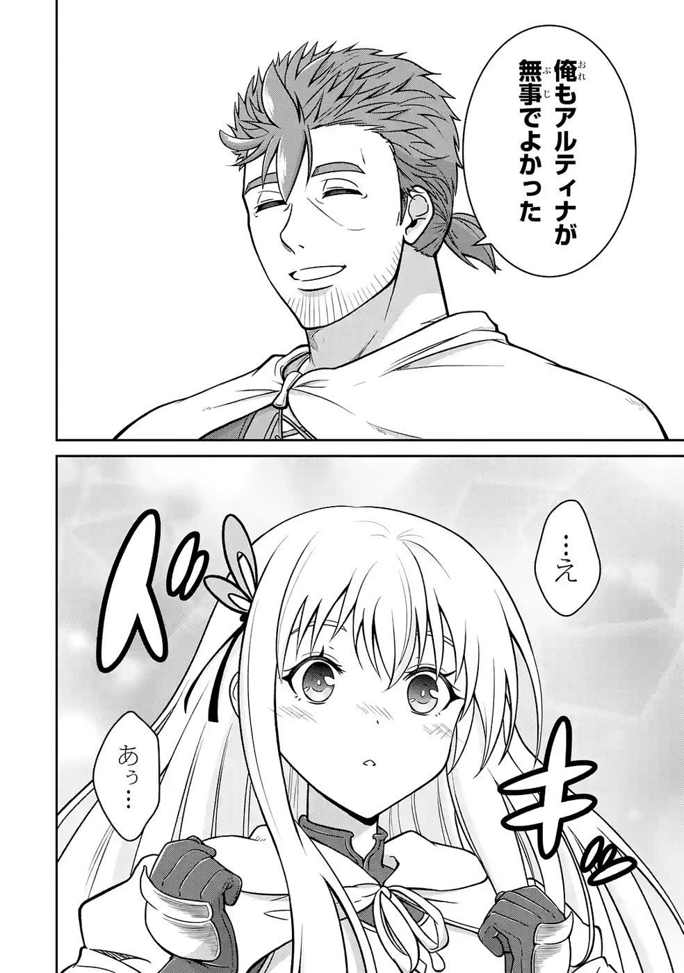Read OSSAN BOUKENSHA NO OKURETA EIYUUTAN KANSHA NO SUBURI WO 1 NICHI 1 MANKAI SHITE ITARA, KENSEI GA DESHIIRI SHIGAN NI YATTEKITA Chapter 5 [High Quality / Full] - Page 48 - nicomanga.net
