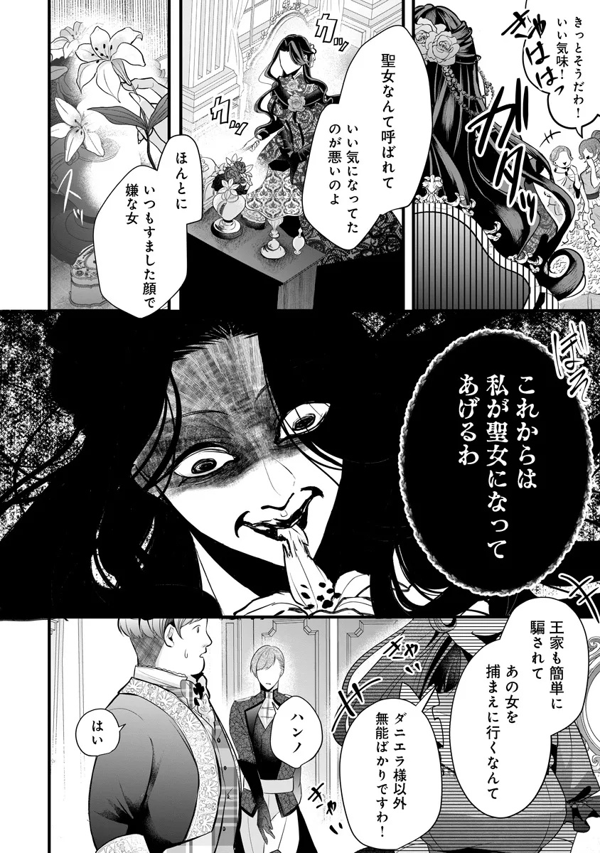 Read FUKUSHUU REIJOU NO AKUTOUGARI Chapter 1 [High Quality / Full] - Page 17 - nicomanga.net