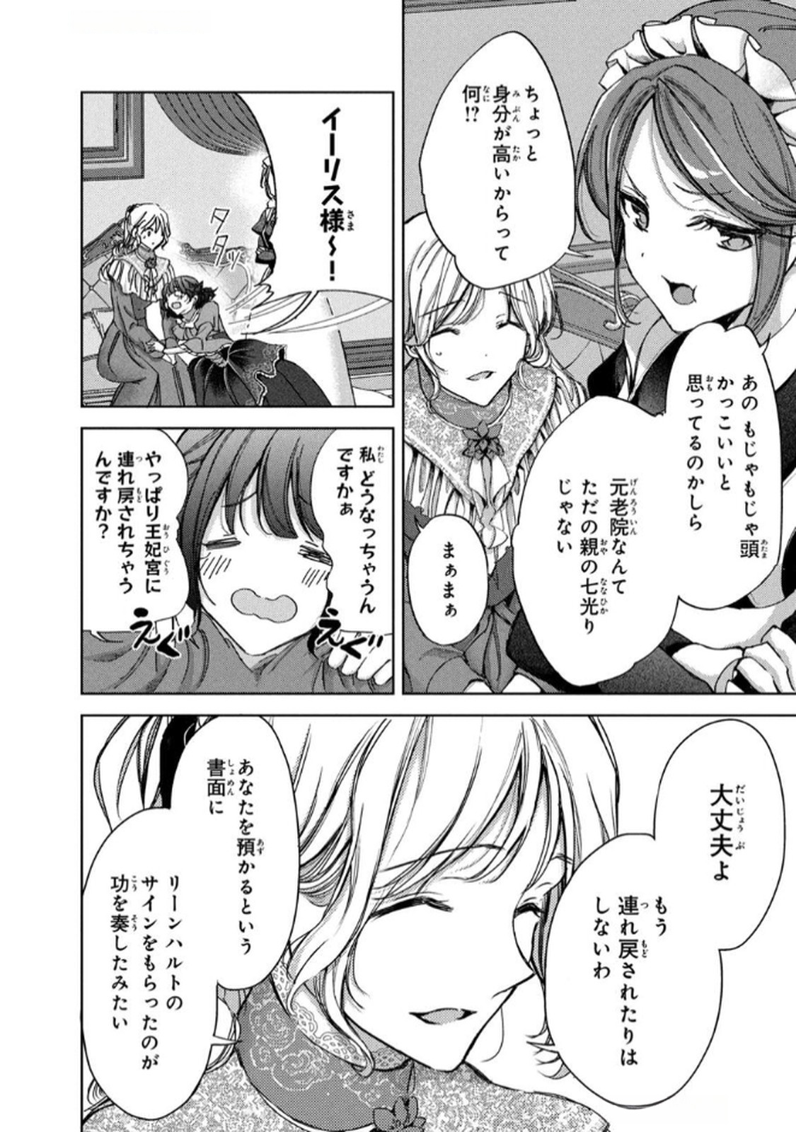 OUHI-SAMA WA RIKON SHITAI - ISEKAI KARA SEIJO-SAMA GA KITA NO DE, MOU OYAKU GOMEN DESU WA NE? Chapter 24 - Page 4