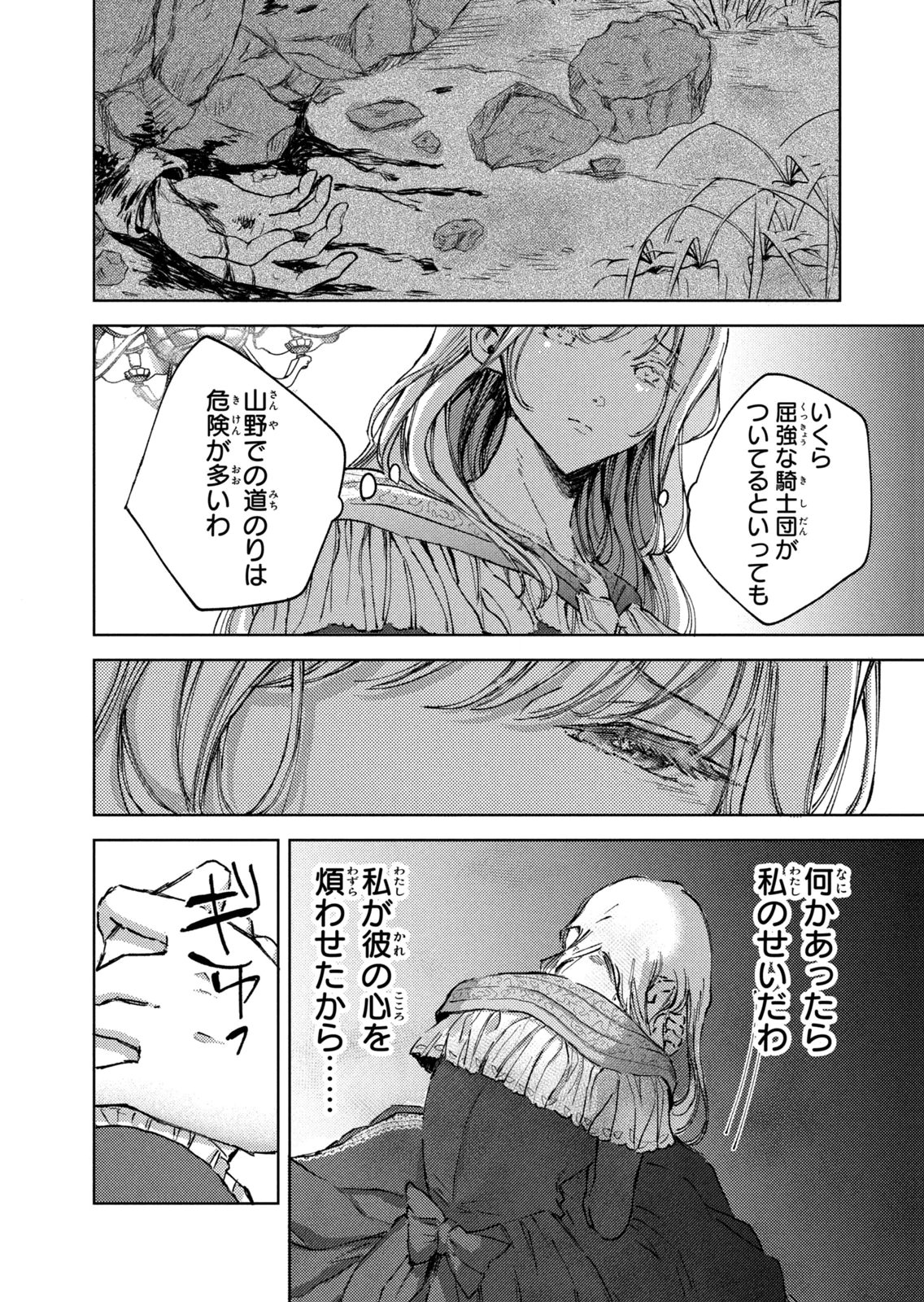 OUHI-SAMA WA RIKON SHITAI - ISEKAI KARA SEIJO-SAMA GA KITA NO DE, MOU OYAKU GOMEN DESU WA NE? Chapter 29 - Page 10