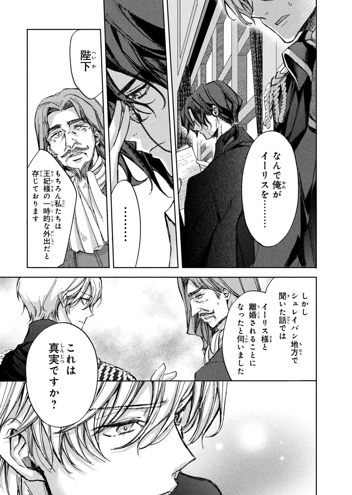 OUHI-SAMA WA RIKON SHITAI - ISEKAI KARA SEIJO-SAMA GA KITA NO DE, MOU OYAKU GOMEN DESU WA NE? Chapter 27 - Page 9