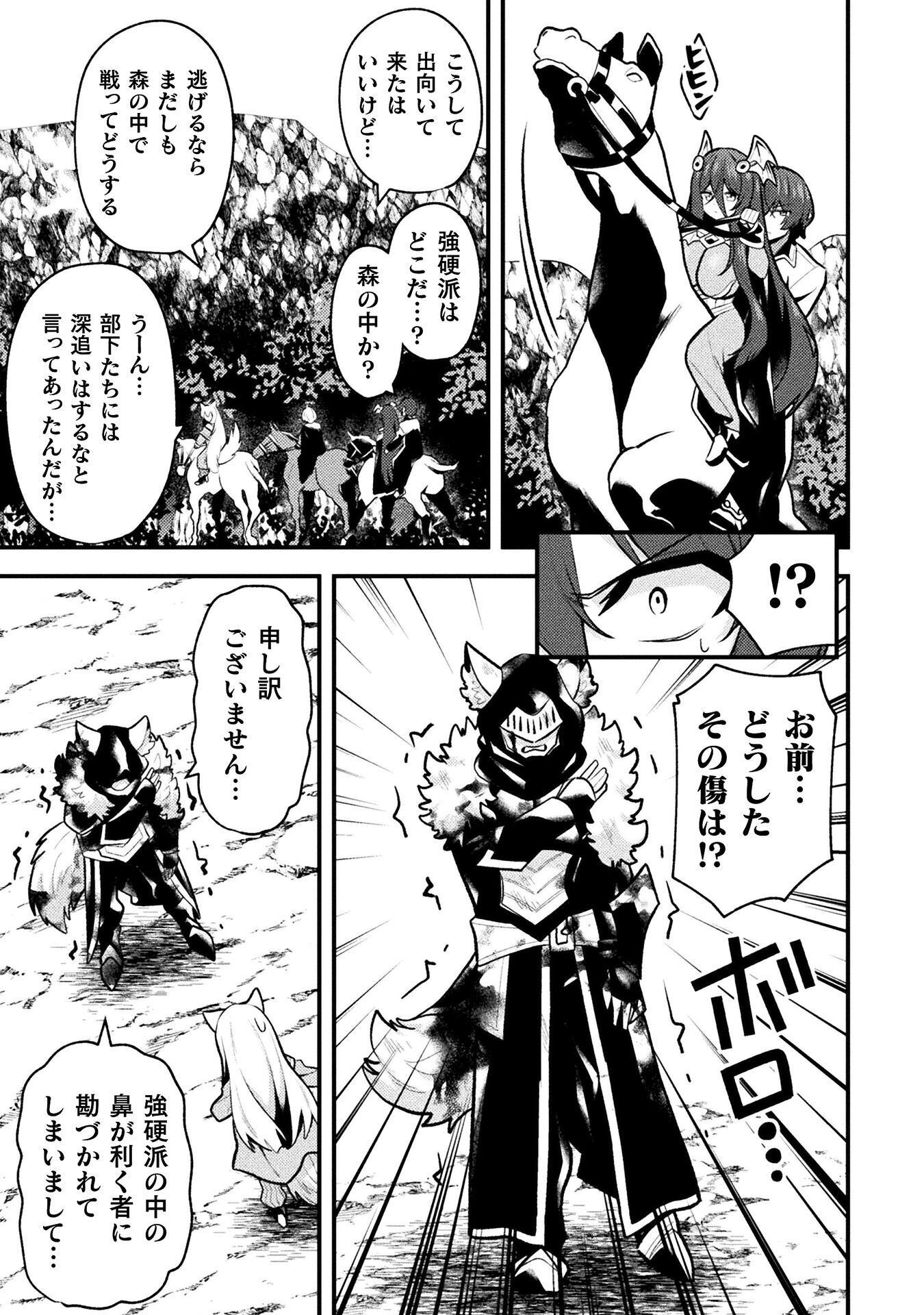 THE ANOTHER WORLD DEMON-KINGS SUCCESSOR Chapter 26 page 9 - nihonkuni.com