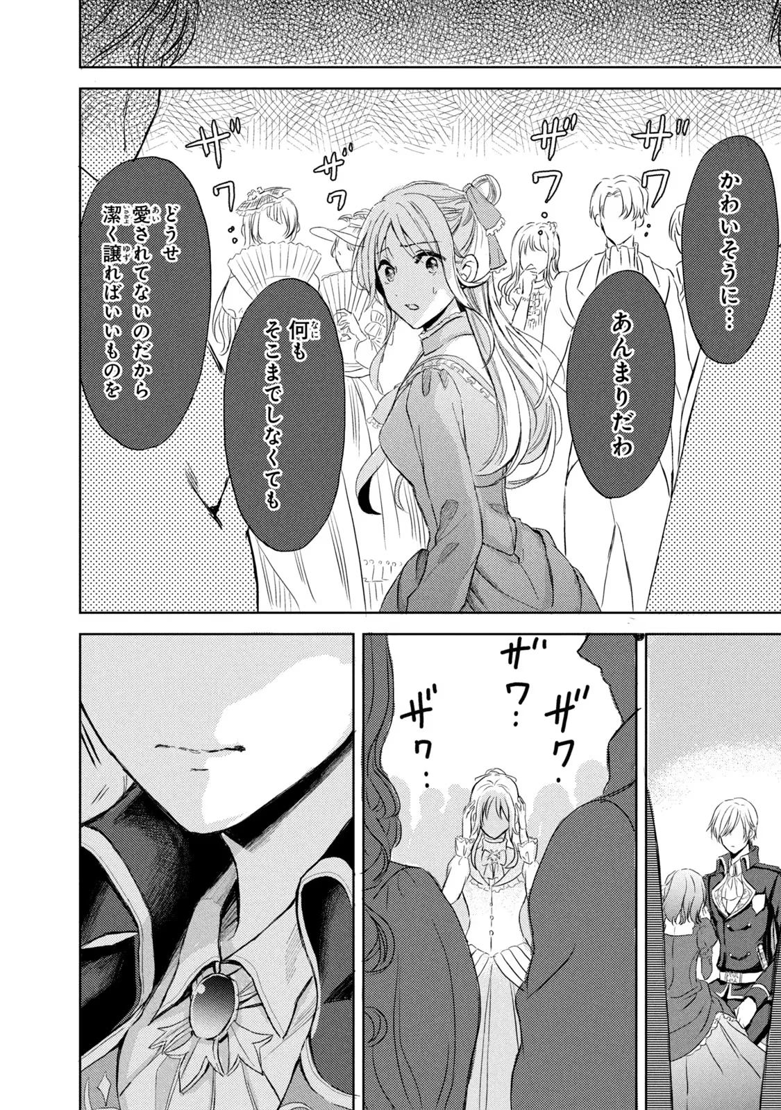 OUHI-SAMA WA RIKON SHITAI - ISEKAI KARA SEIJO-SAMA GA KITA NO DE, MOU OYAKU GOMEN DESU WA NE? Chapter 3 - Page 33