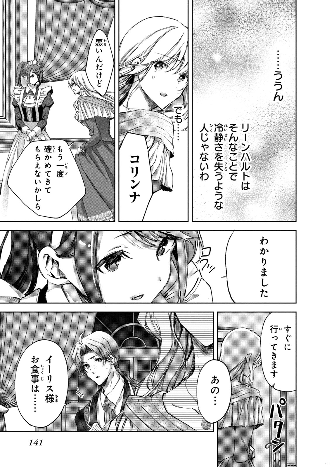 OUHI-SAMA WA RIKON SHITAI - ISEKAI KARA SEIJO-SAMA GA KITA NO DE, MOU OYAKU GOMEN DESU WA NE? Chapter 29 - Page 11