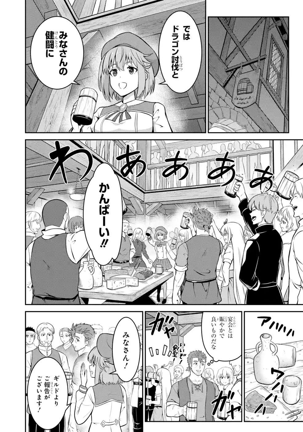 OSSAN BOUKENSHA NO OKURETA EIYUUTAN KANSHA NO SUBURI WO 1 NICHI 1 MANKAI SHITE ITARA, KENSEI GA DESHIIRI SHIGAN NI YATTEKITA Chapter 7 - Page 12