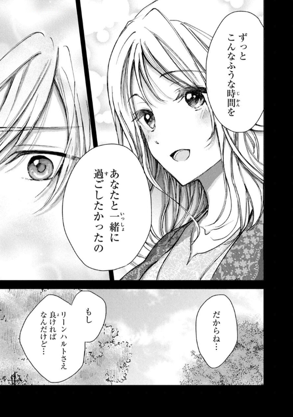 OUHI-SAMA WA RIKON SHITAI - ISEKAI KARA SEIJO-SAMA GA KITA NO DE, MOU OYAKU GOMEN DESU WA NE? Chapter 22 - Page 15