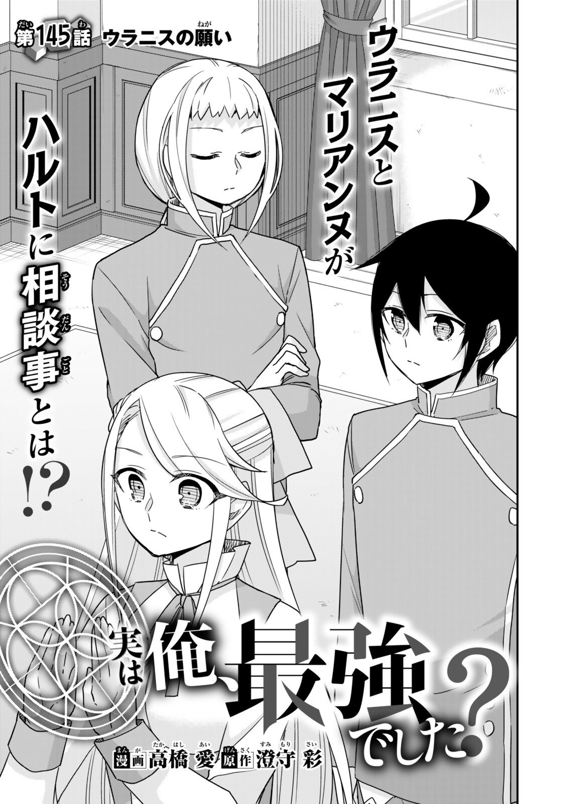 JITSU WA ORE, SAIKYOU DESHITA? Chapter 145 - Page 3