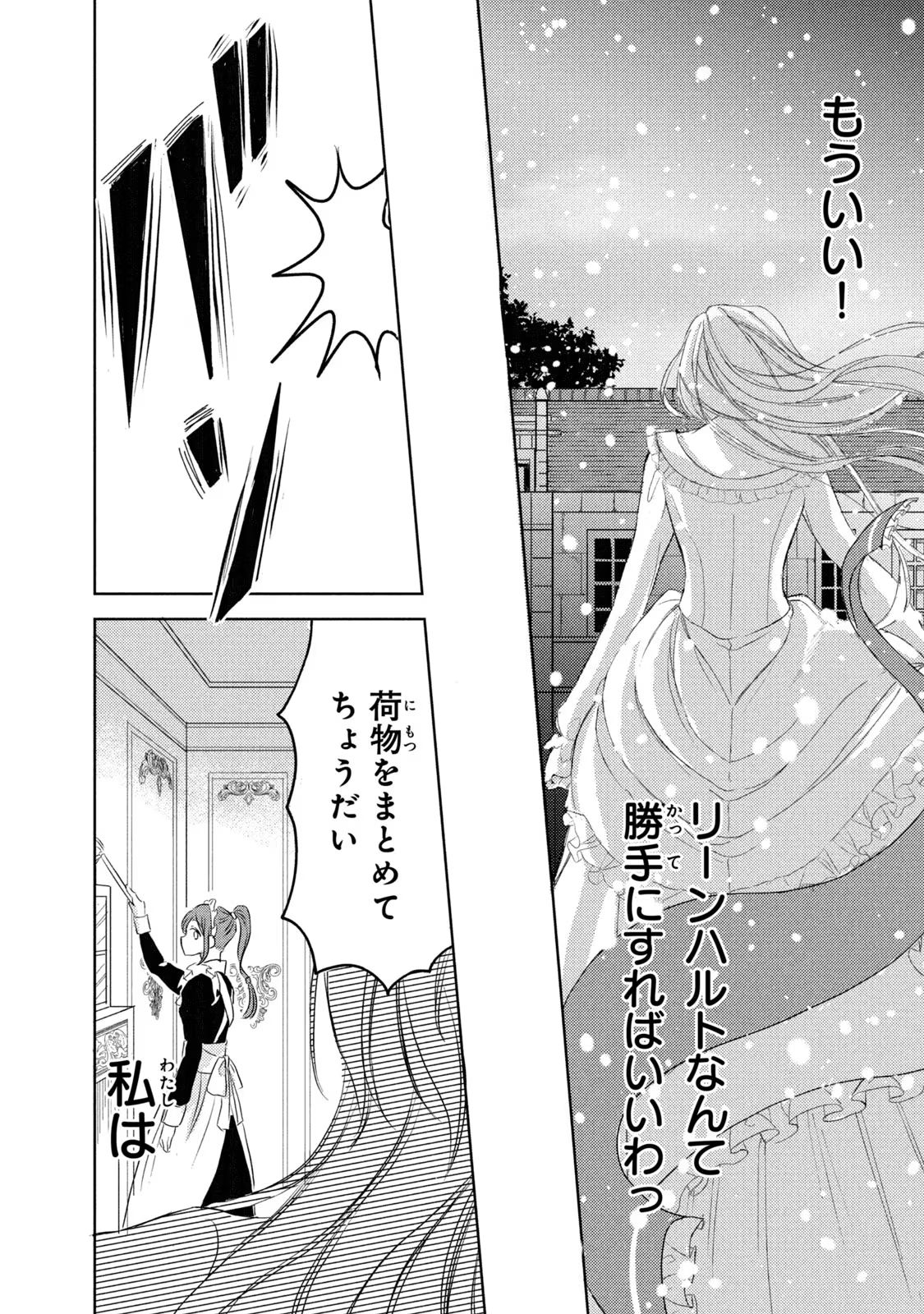 OUHI-SAMA WA RIKON SHITAI - ISEKAI KARA SEIJO-SAMA GA KITA NO DE, MOU OYAKU GOMEN DESU WA NE? Chapter 3 - Page 39