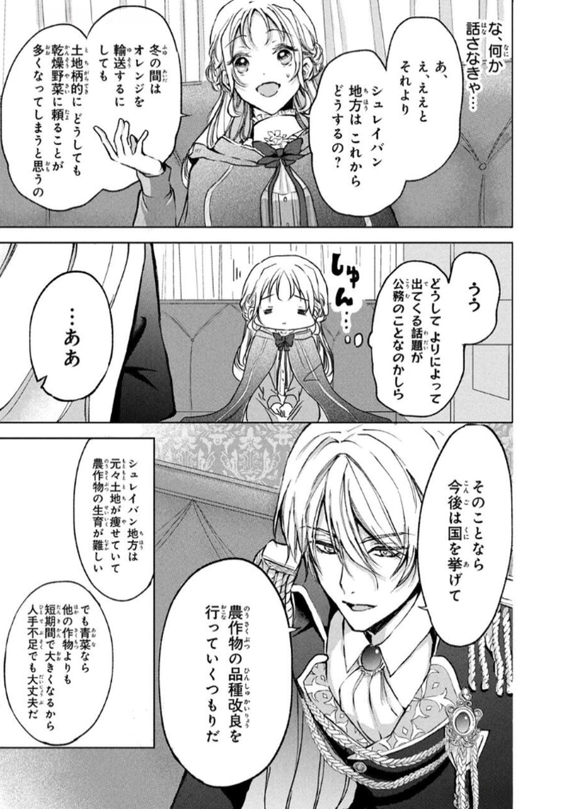 OUHI-SAMA WA RIKON SHITAI - ISEKAI KARA SEIJO-SAMA GA KITA NO DE, MOU OYAKU GOMEN DESU WA NE? Chapter 20 - Page 7