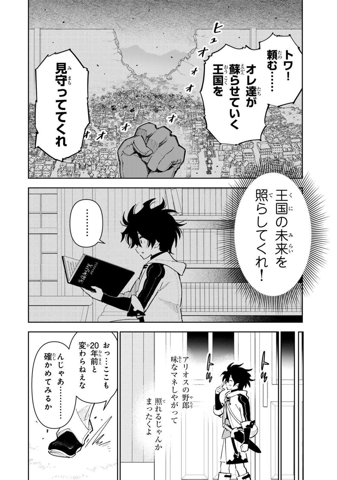 ISEKAI KAERI NO KENSEI WA, JIBUN NO JITSURYOKU NI KIGATSUKANAI ~SSS RANK NO KAKUSHI QUEST WO UKETE KAETTEKITARA LEVEL 1 NO F KYUU TANSAKUSHA NI NATTA KEDO, ISEKAI DE KITAETA KENJUTSU GA TSUYOSUGITE OUJO YA S KYUU EIYUU TACHI GA ORE WO HOTTATE KUREMASEN~ Chapter 7.1 - Page 8