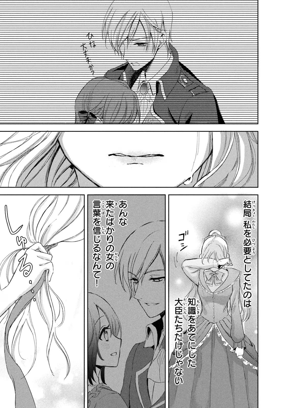 OUHI-SAMA WA RIKON SHITAI - ISEKAI KARA SEIJO-SAMA GA KITA NO DE, MOU OYAKU GOMEN DESU WA NE? Chapter 3 - Page 38