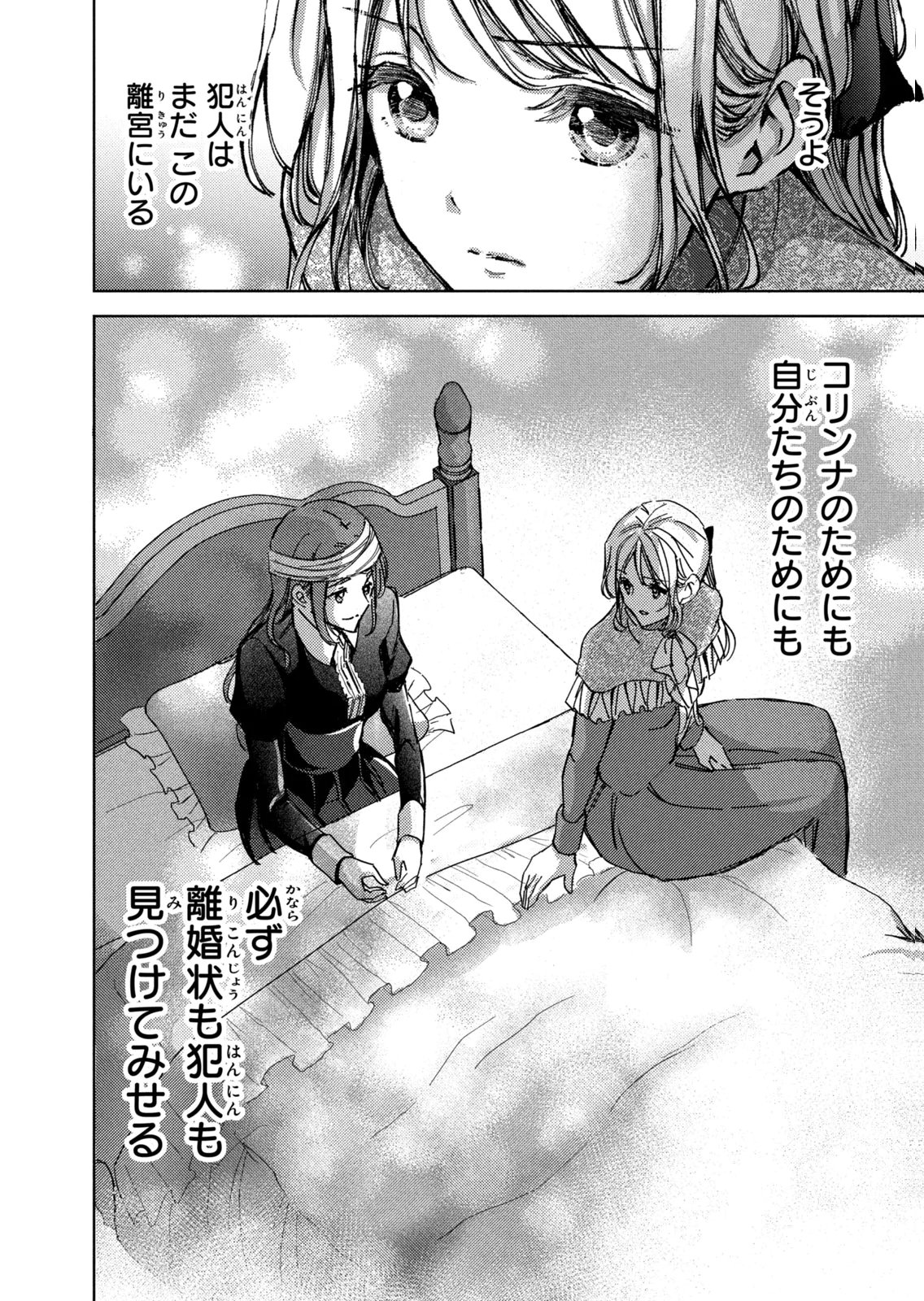 OUHI-SAMA WA RIKON SHITAI - ISEKAI KARA SEIJO-SAMA GA KITA NO DE, MOU OYAKU GOMEN DESU WA NE? Chapter 25 - Page 30