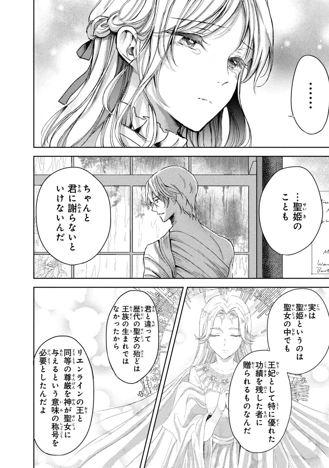 OUHI-SAMA WA RIKON SHITAI - ISEKAI KARA SEIJO-SAMA GA KITA NO DE, MOU OYAKU GOMEN DESU WA NE? Chapter 16 - Page 6