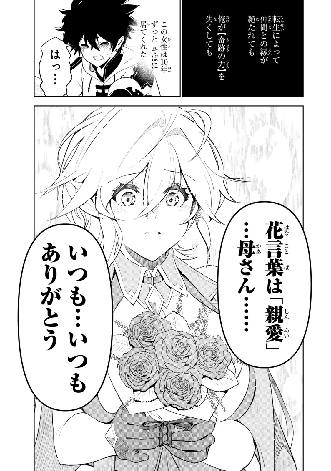 NAKAMA WO MAMOTTE SHINDARA NIJUUNEN GO NO ONAJI SEKAI NI UMAREKAWATTA KUDAN……DEMO ORE, TENSEI NIKAME NANDAKEDO? Chapter 5 - Page 21