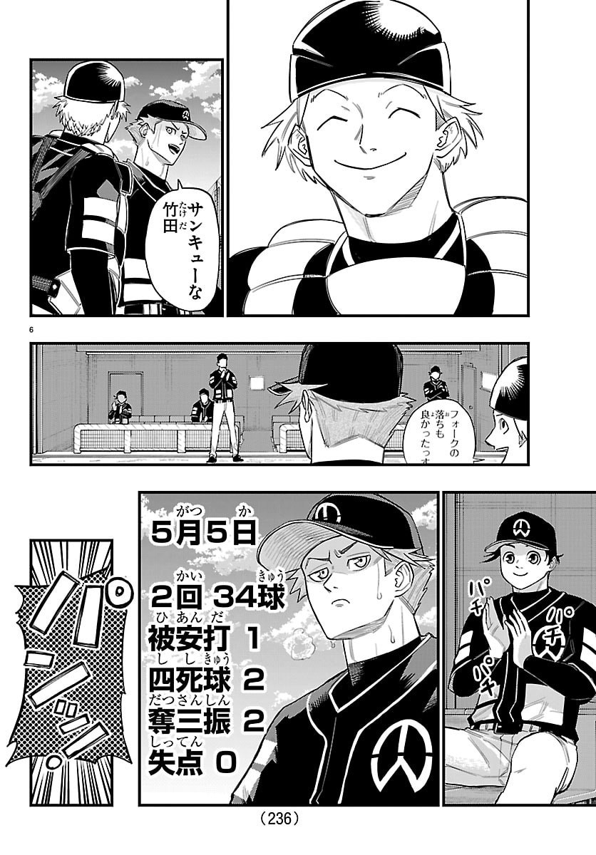 SENSHU NO KOUTAI WO OSHIRASE ITASHIMASU Chapter 6 page 6 - nihonkuni.com