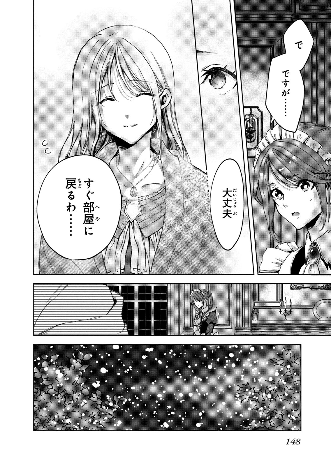 OUHI-SAMA WA RIKON SHITAI - ISEKAI KARA SEIJO-SAMA GA KITA NO DE, MOU OYAKU GOMEN DESU WA NE? Chapter 29 - Page 18