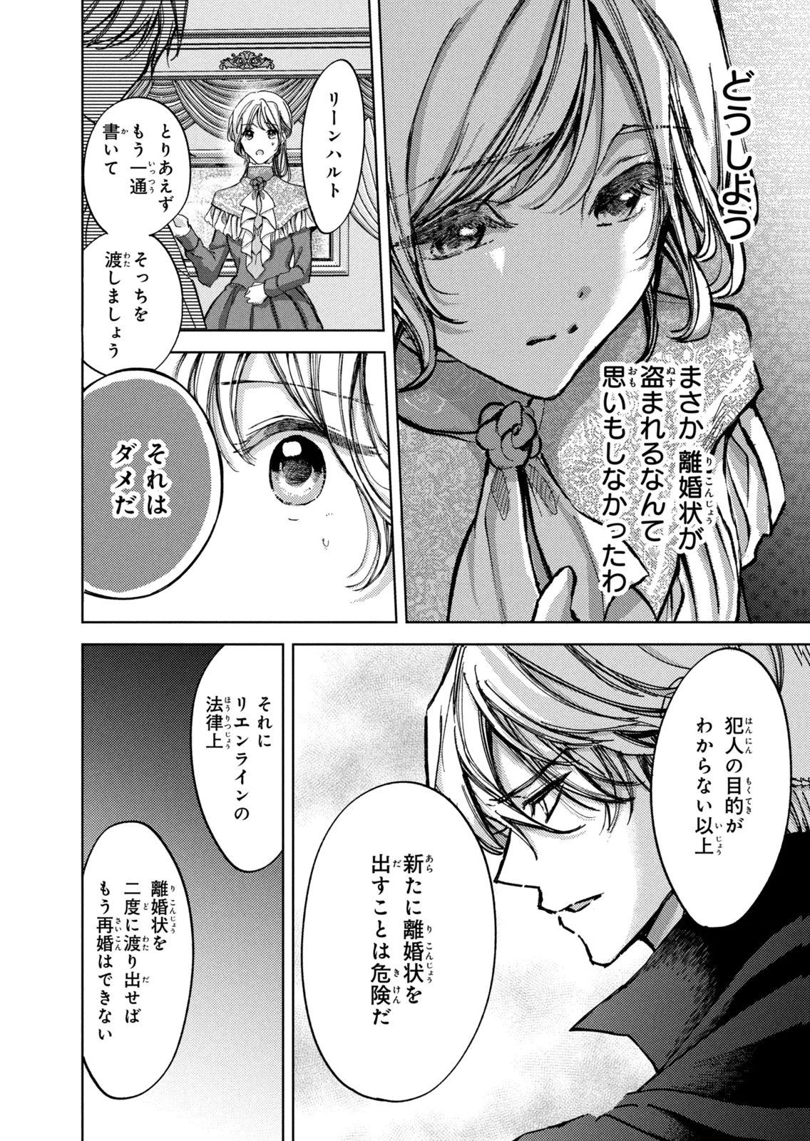 OUHI-SAMA WA RIKON SHITAI - ISEKAI KARA SEIJO-SAMA GA KITA NO DE, MOU OYAKU GOMEN DESU WA NE? Chapter 25 - Page 22