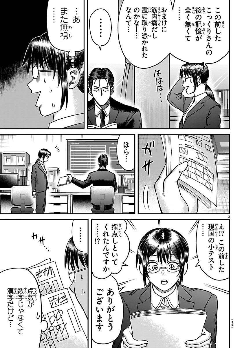 ENMA NO KYOUSHITSU Chapter 52 page 3 - nihonkuni.com