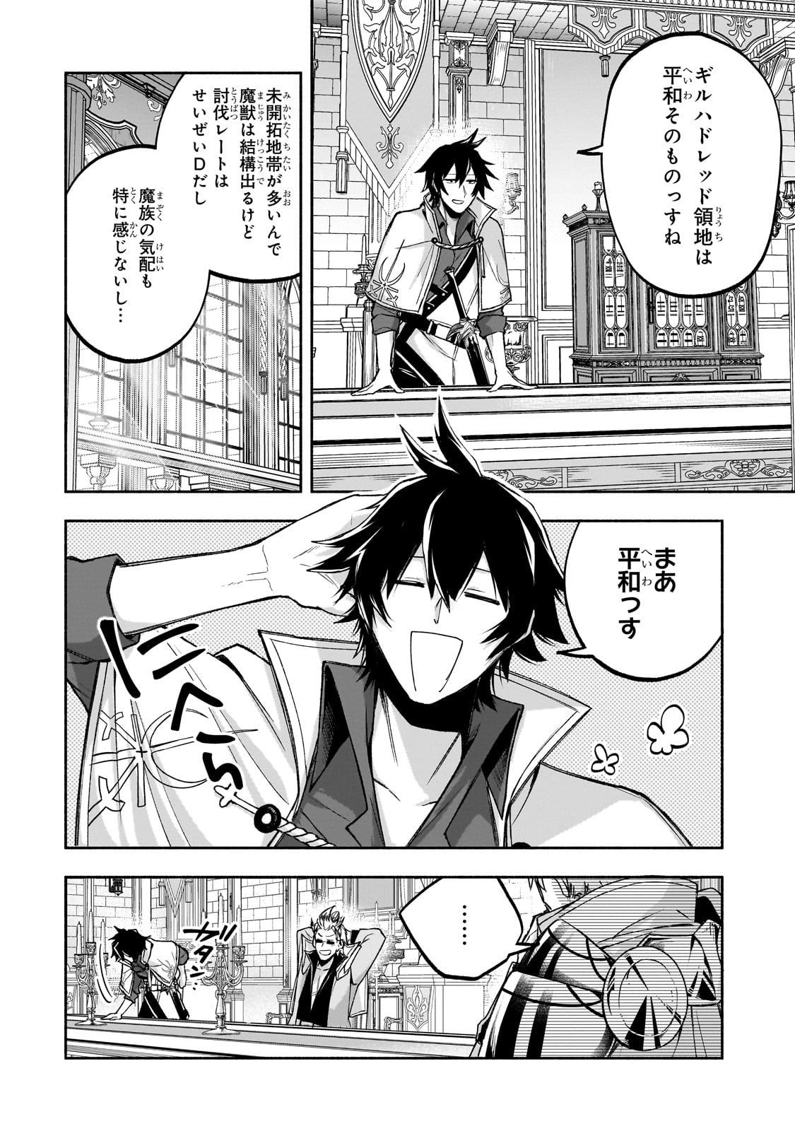 Read WAKIYAKU KENSEI NO SOKOSOKO HEION NA NICHIJOU. TAMA NI BOUKEN, SOSHITE EIYUUTAN Chapter 1 [High Quality / Full] - Page 24 - nicomanga.net