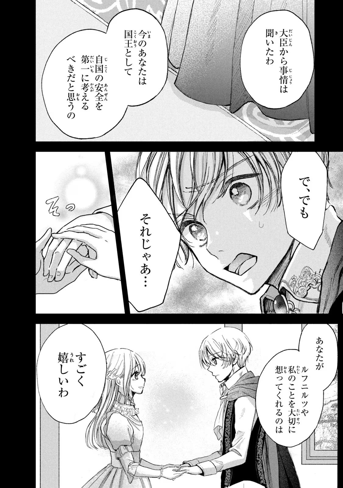 OUHI-SAMA WA RIKON SHITAI - ISEKAI KARA SEIJO-SAMA GA KITA NO DE, MOU OYAKU GOMEN DESU WA NE? Chapter 11 - Page 12