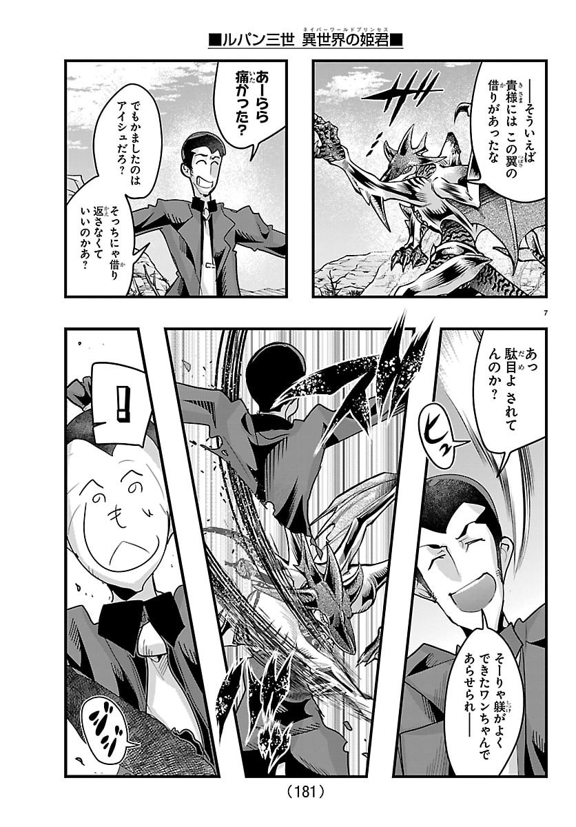Read LUPIN SANSEI: NEIGHBOR WORLD PRINCESS Chapter 200 [High Quality / Full] - Page 8 - nicomanga.net