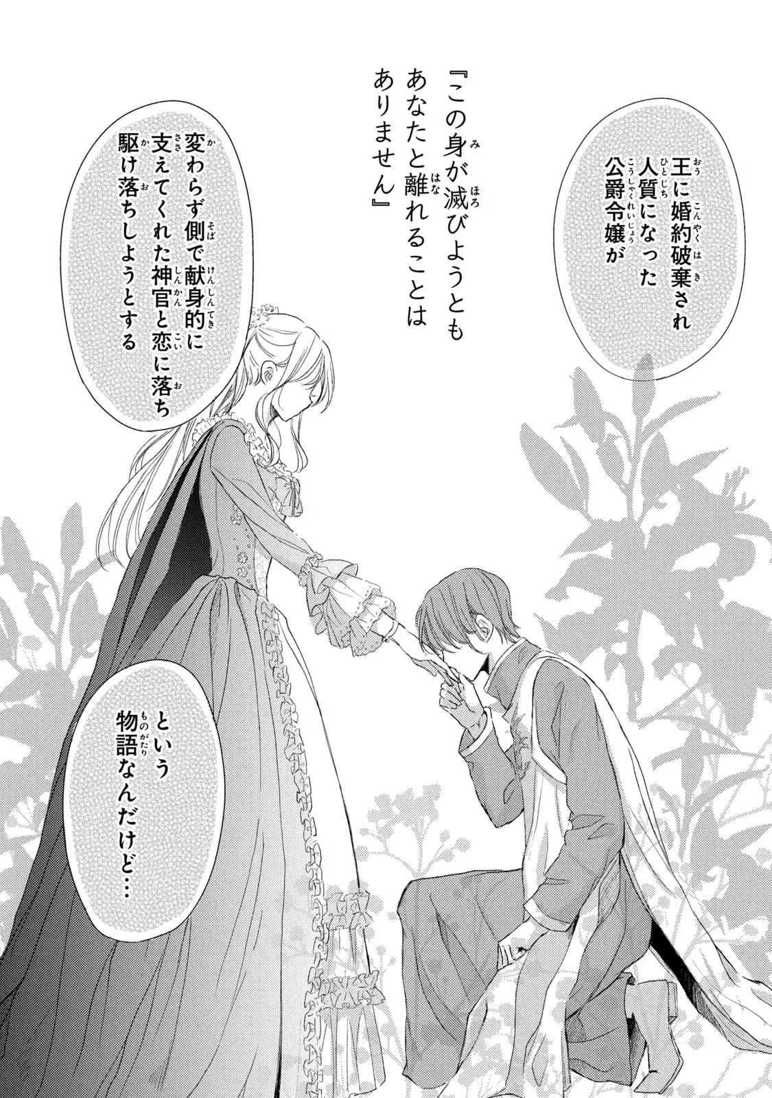 OUHI-SAMA WA RIKON SHITAI - ISEKAI KARA SEIJO-SAMA GA KITA NO DE, MOU OYAKU GOMEN DESU WA NE? Chapter 5 - Page 14