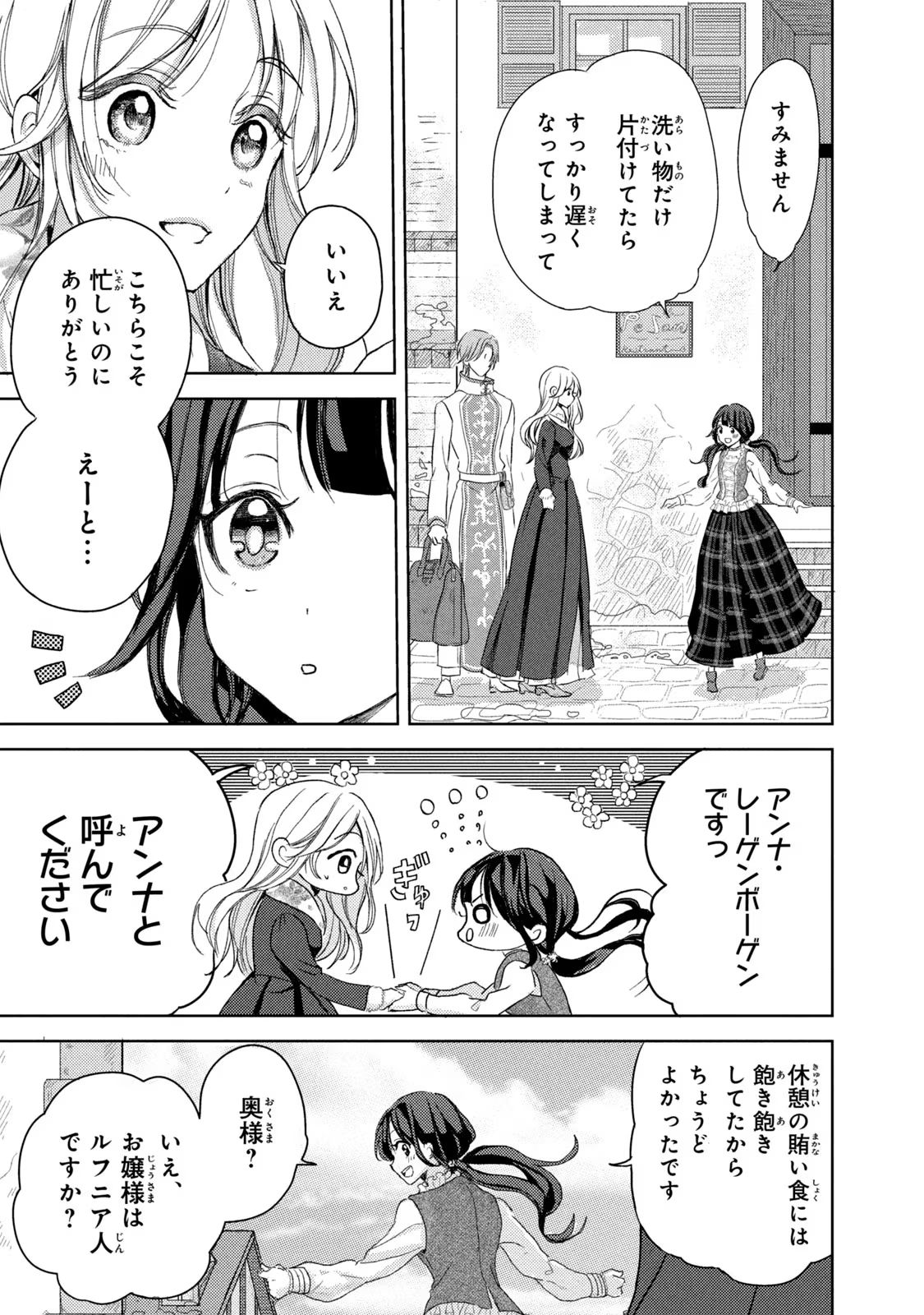 OUHI-SAMA WA RIKON SHITAI - ISEKAI KARA SEIJO-SAMA GA KITA NO DE, MOU OYAKU GOMEN DESU WA NE? Chapter 5 - Page 9