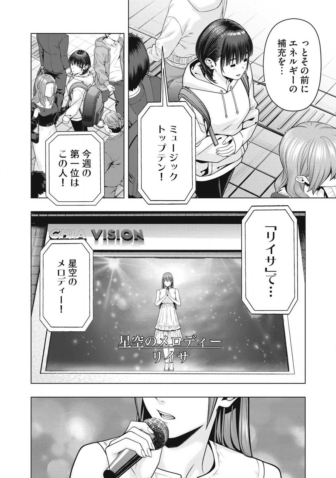 Read KANOJO NO TOMODACHI Chapter 124 [High Quality / Full] - Page 2 - nicomanga.com
