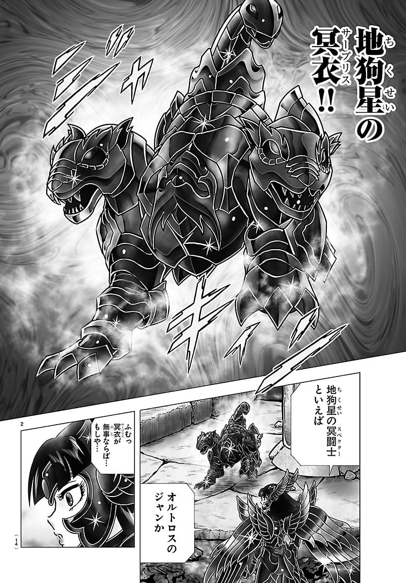Read SAINT SEIYA: TENKAI HEN Chapter 1 [High Quality / Full] - Page 12 - nicomanga.com