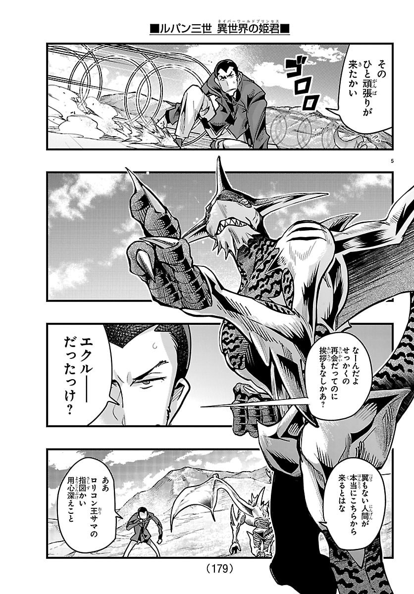 Read LUPIN SANSEI: NEIGHBOR WORLD PRINCESS Chapter 200 [High Quality / Full] - Page 6 - nicomanga.net